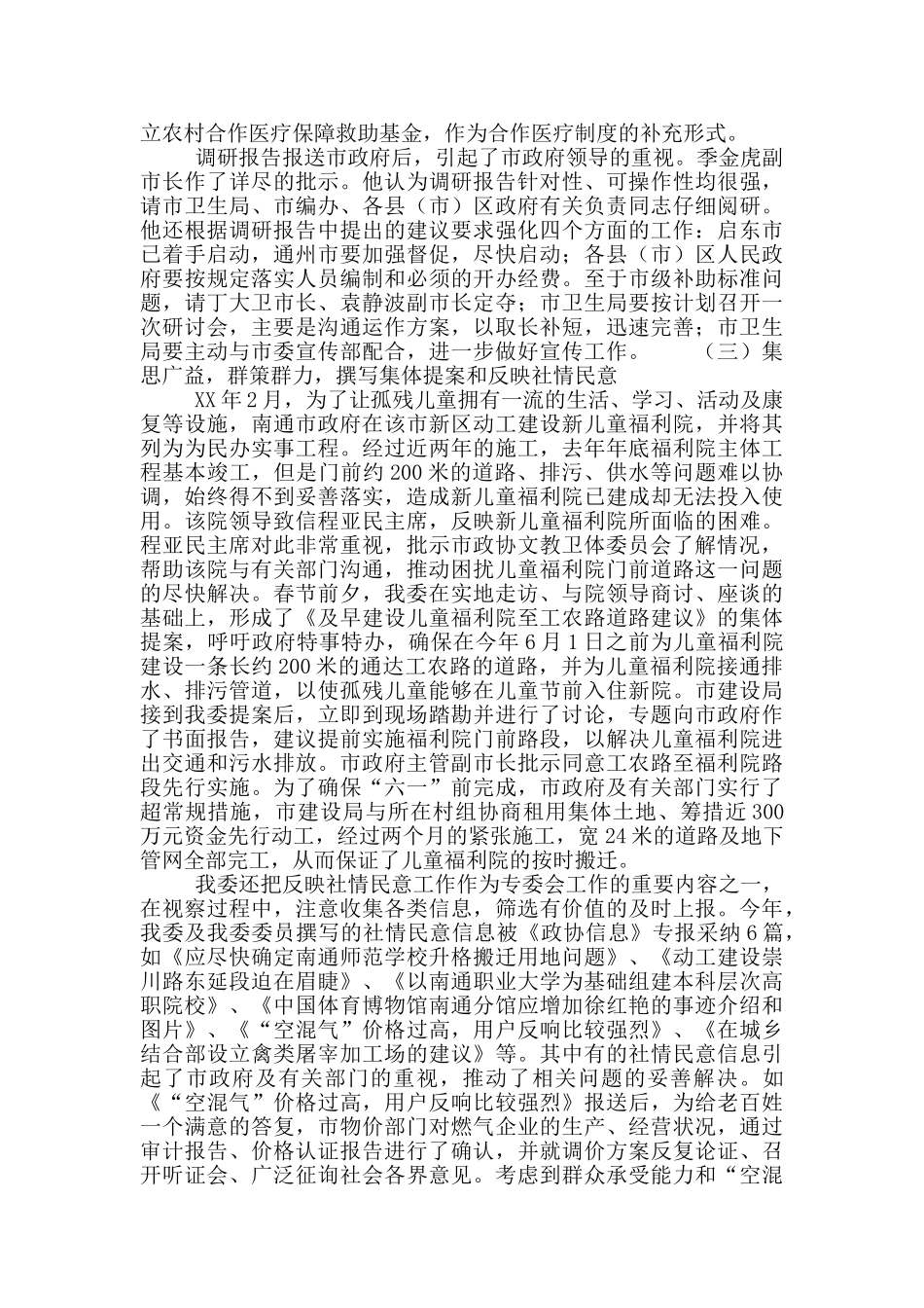 文教卫体委员会工作总结报告_第3页