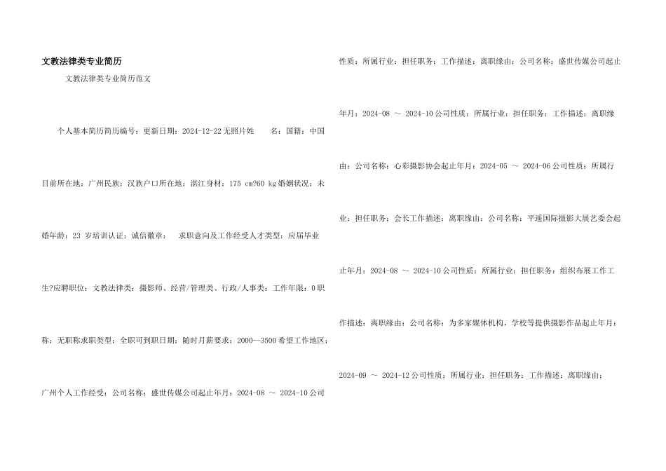 文教法律类专业简历_第1页