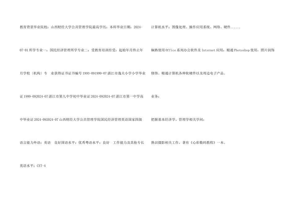 文教法律类专业简历_第2页