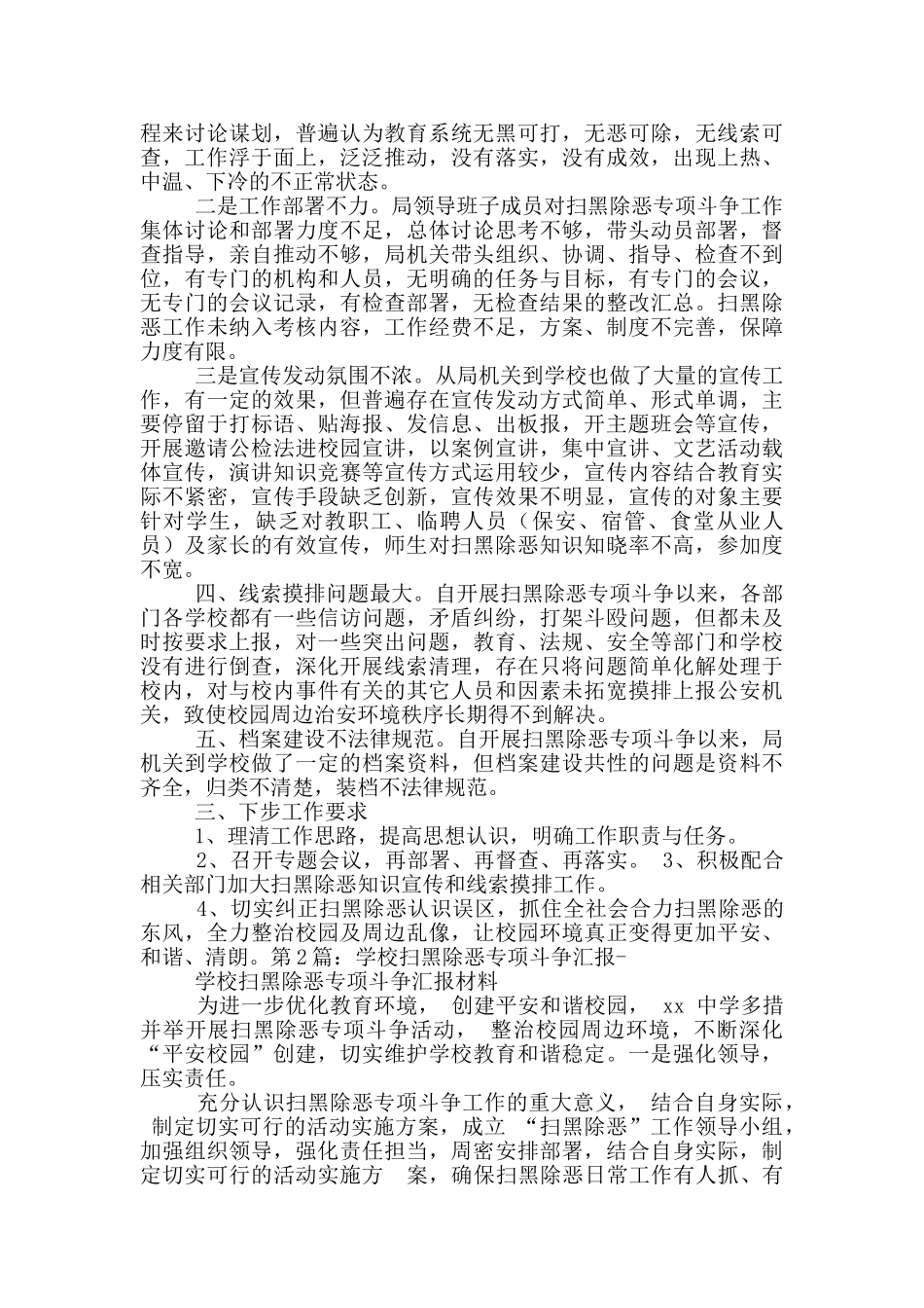 文新广电局开展扫黑除恶专项斗争工作汇报_第2页