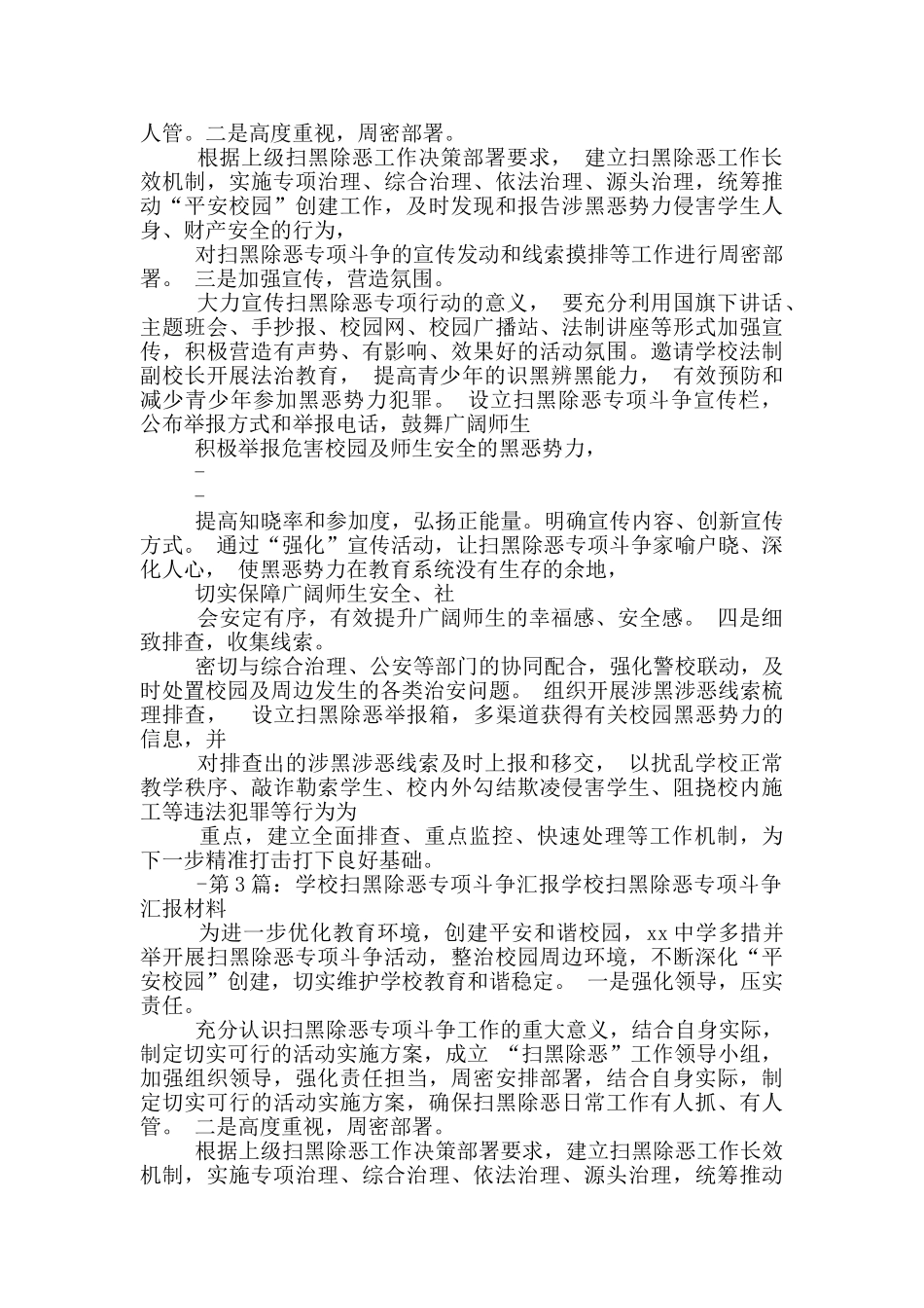 文新广电局开展扫黑除恶专项斗争工作汇报_第3页