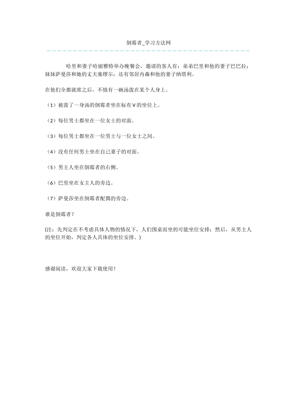 文库精心推荐：倒霉者_第1页