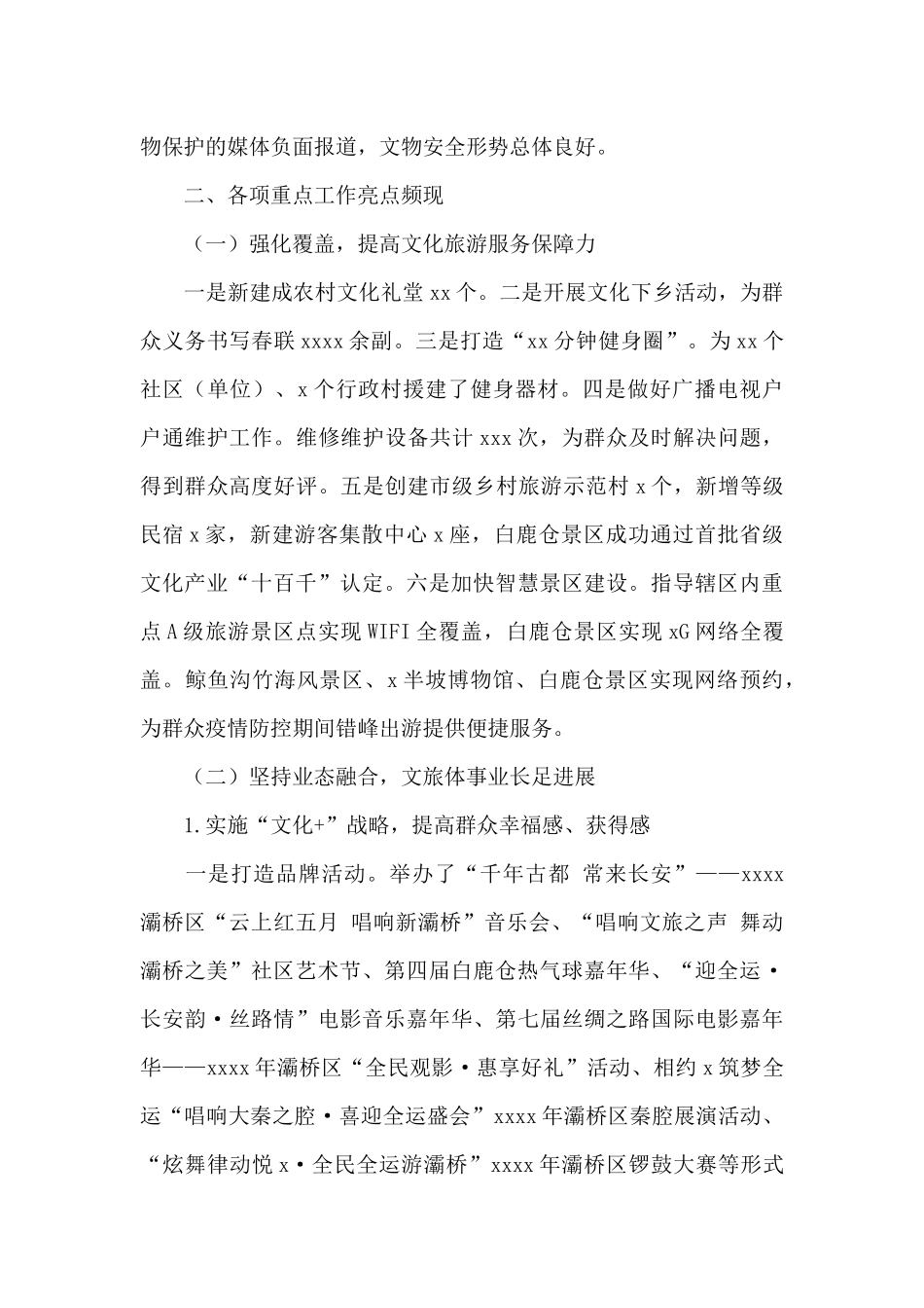 文旅体育局2024年工作总结及来年工作思路_第2页