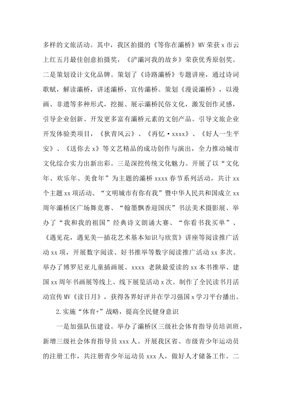 文旅体育局2024年工作总结及来年工作思路_第3页