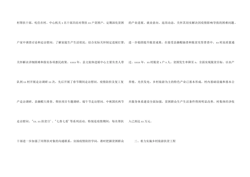 文旅体发展中心定点帮扶工作总结_第2页