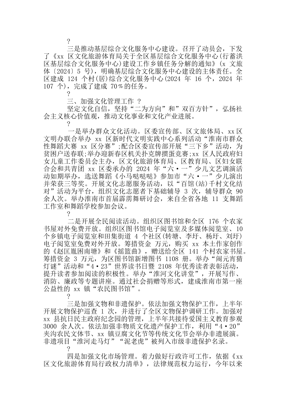 文旅体局2024年工作总结及年工作计划_第2页