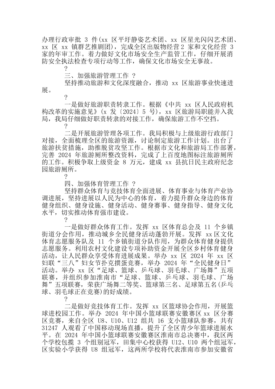 文旅体局2024年工作总结及年工作计划_第3页