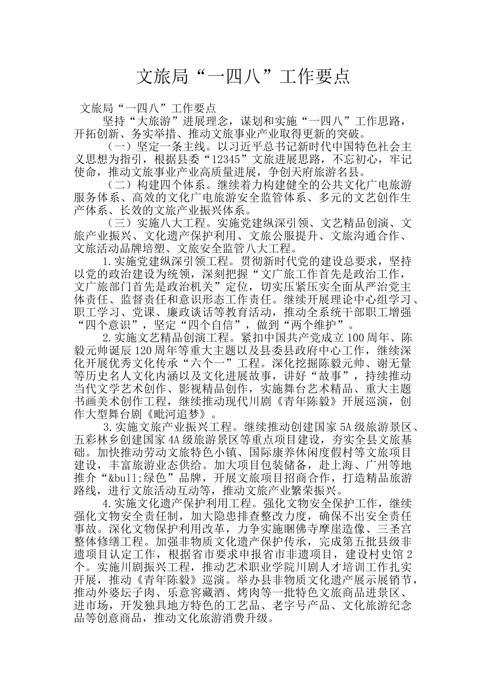 文旅局“一四八”工作要点_第1页