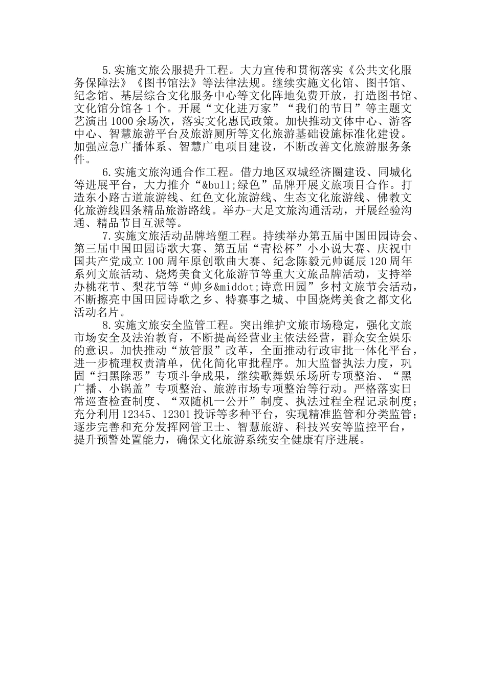文旅局“一四八”工作要点_第2页