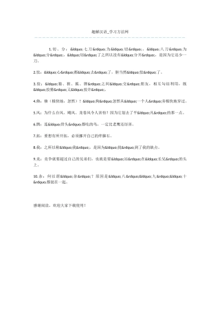 文库精心推荐：趣解汉语