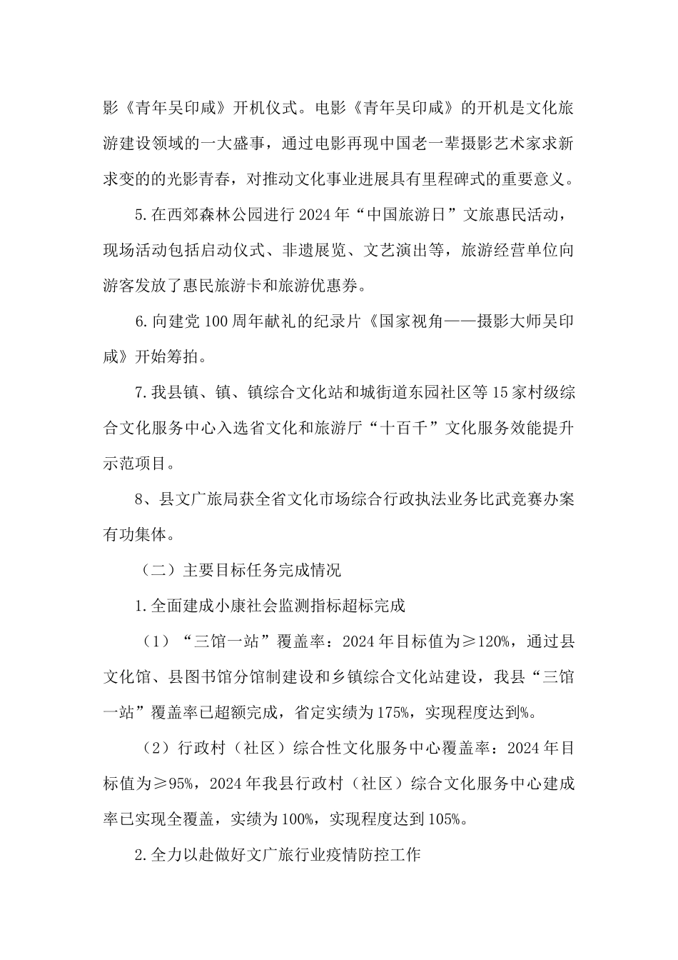 文旅局年上半年工作总结_第2页
