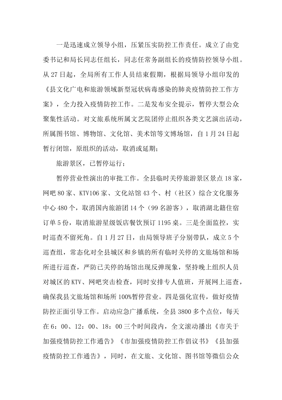 文旅局年上半年工作总结_第3页