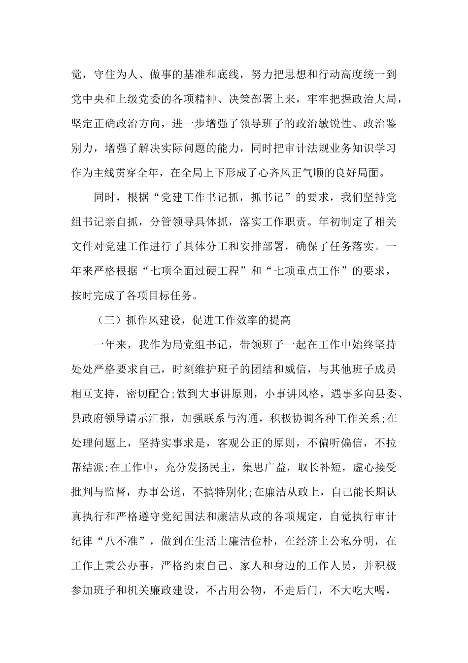 文旅局党组书记抓基层党建工作述职报告_第3页