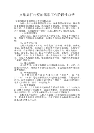 文旅局打击整治黑彩工作阶段性总结
