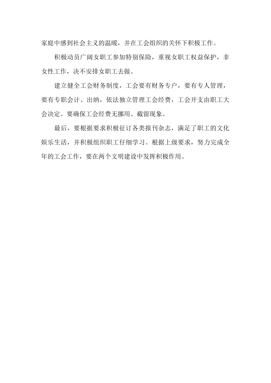 文旅局2024年工会小组年度工作计划_第2页