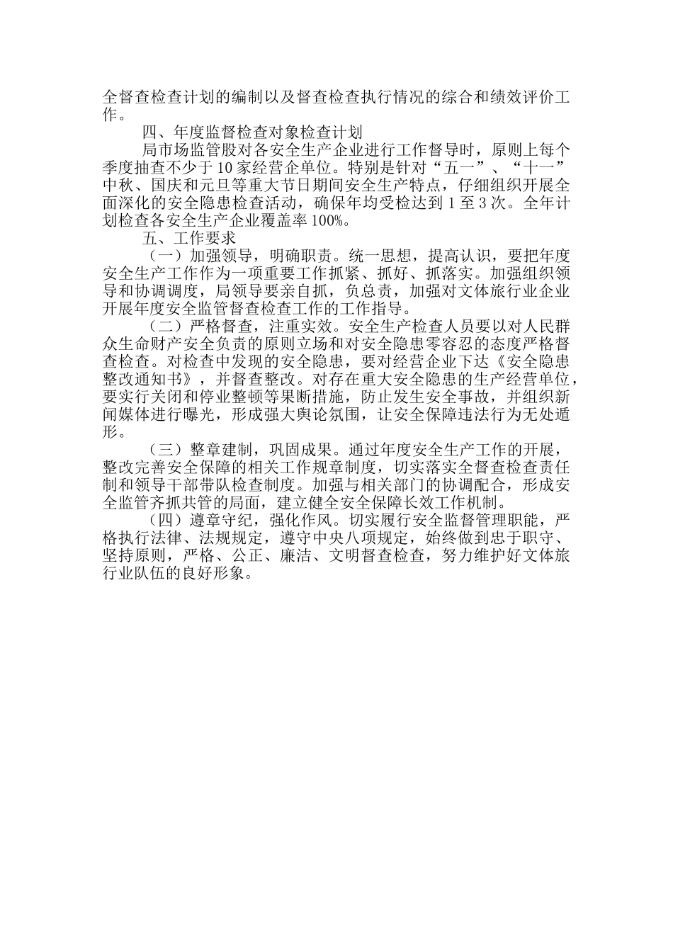 文旅广体局2024年度安全生产工作计划_第2页