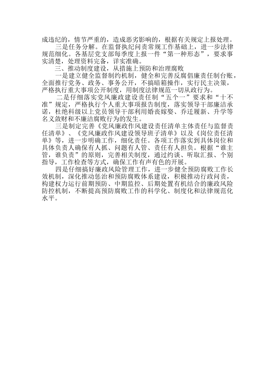 文旅系统关于加强党风廉政建设工作的安排意见_第2页