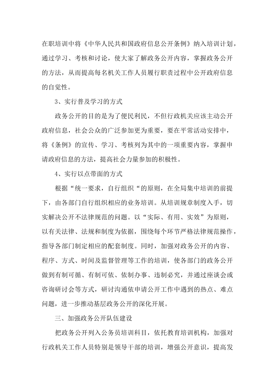 文旅局2024年政务公开学习培训计划_第2页