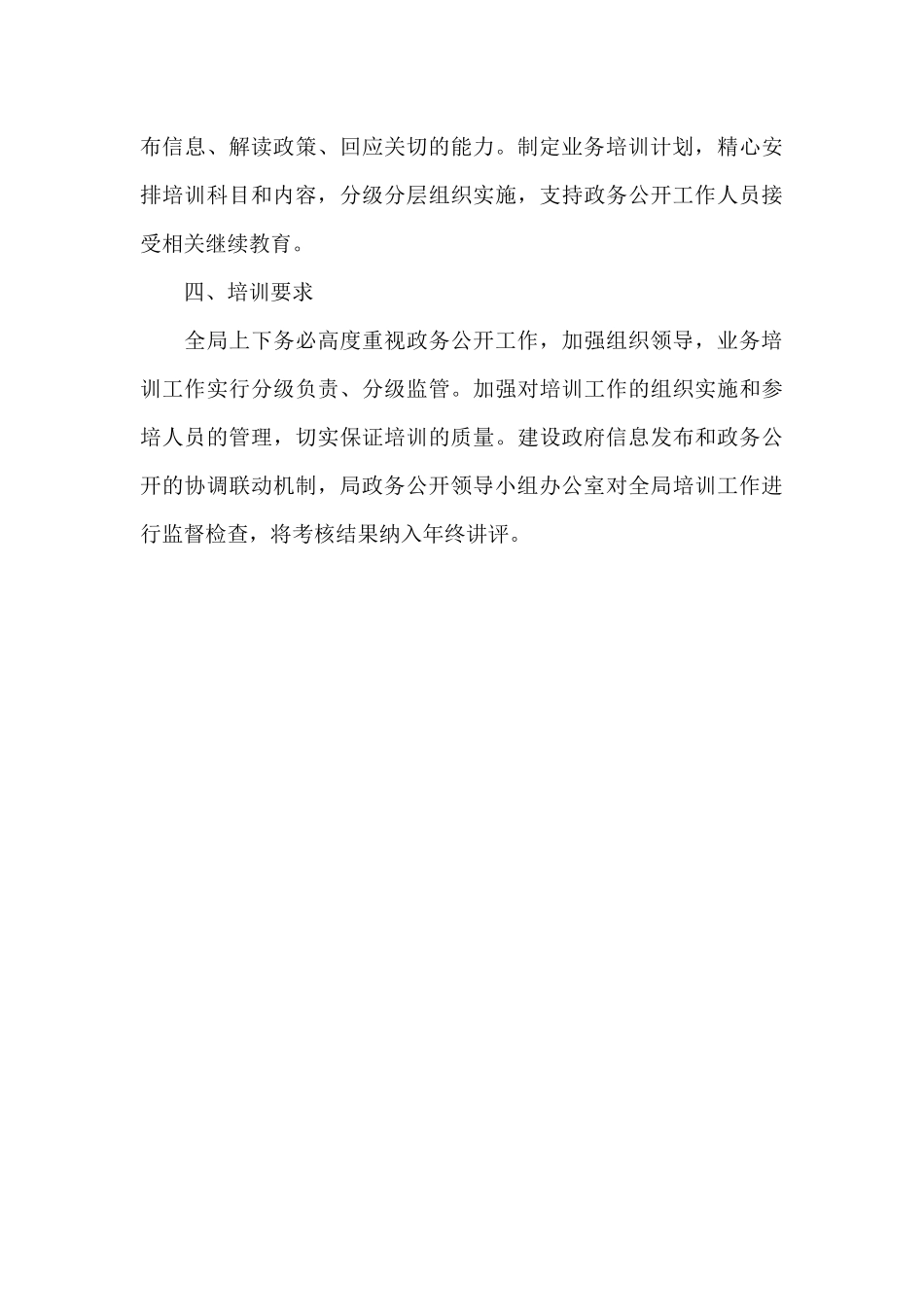 文旅局2024年政务公开学习培训计划_第3页