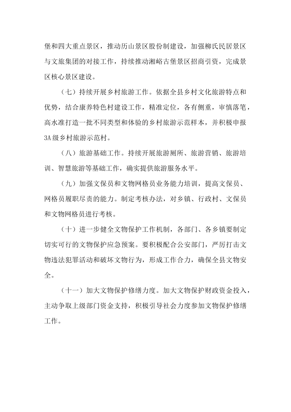 文旅局工作总结及2024年工作计划_第2页