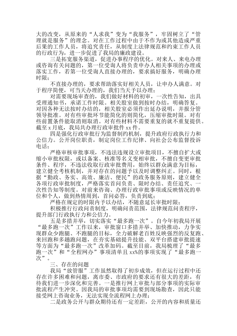 文旅广电局关于“放管服”工作开展情况汇报_第2页