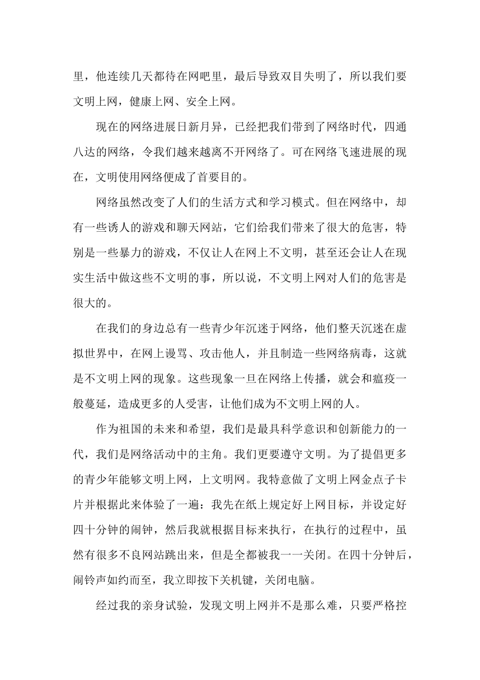文明上网个人心得体会范文5篇_第2页