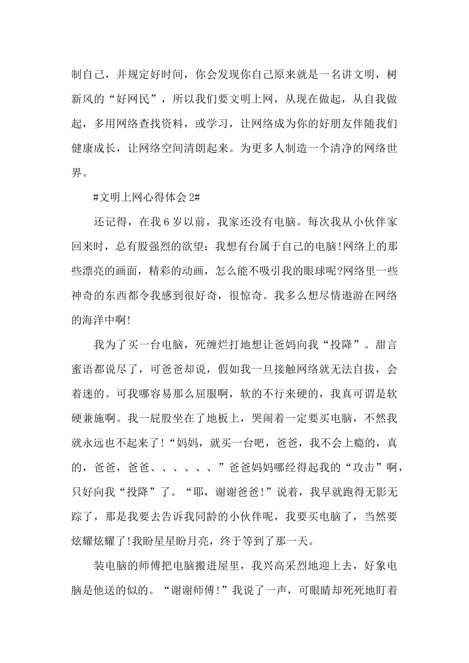 文明上网个人心得体会范文5篇_第3页