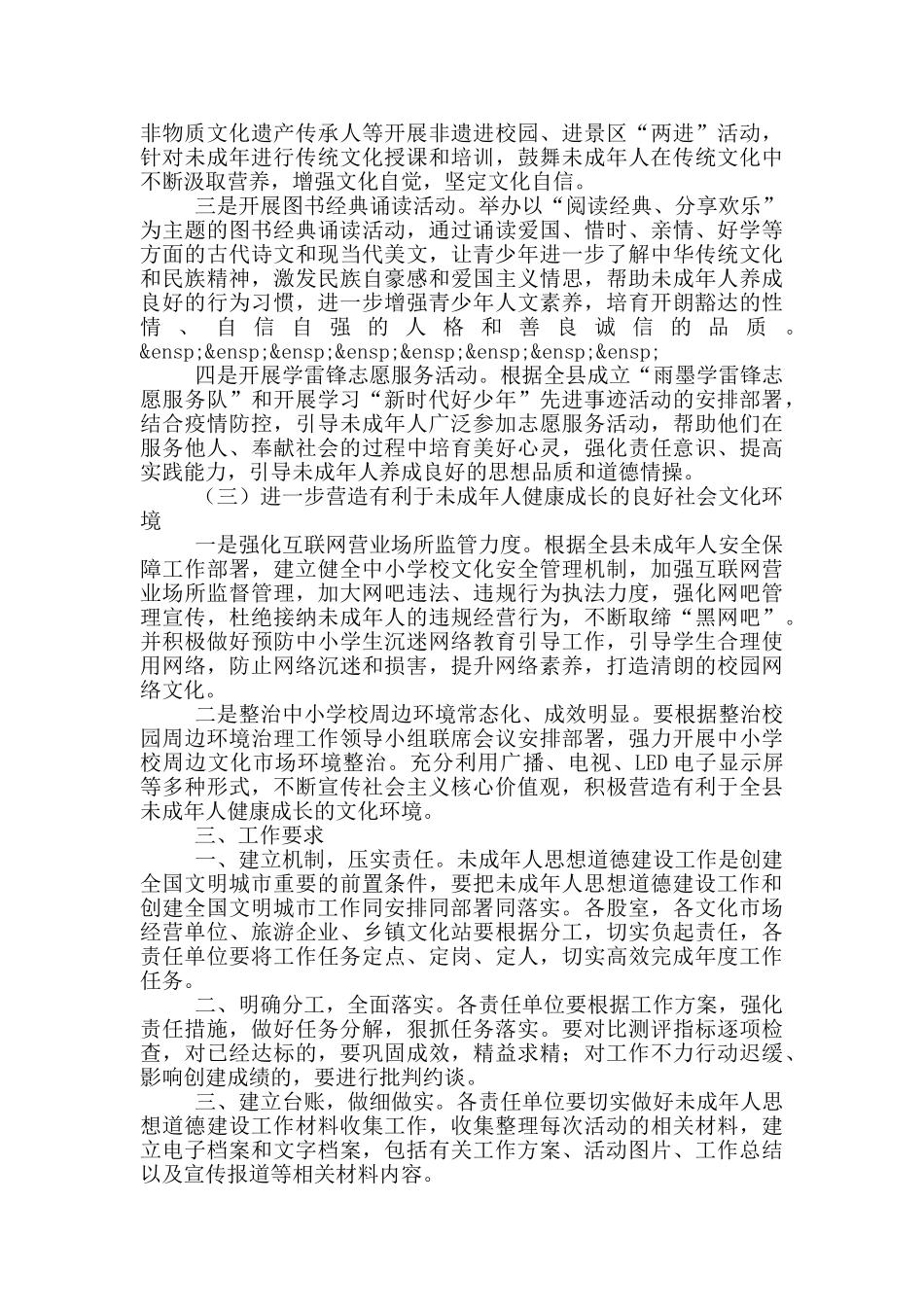 文旅局未成年人思想道德建设工作方案_第2页