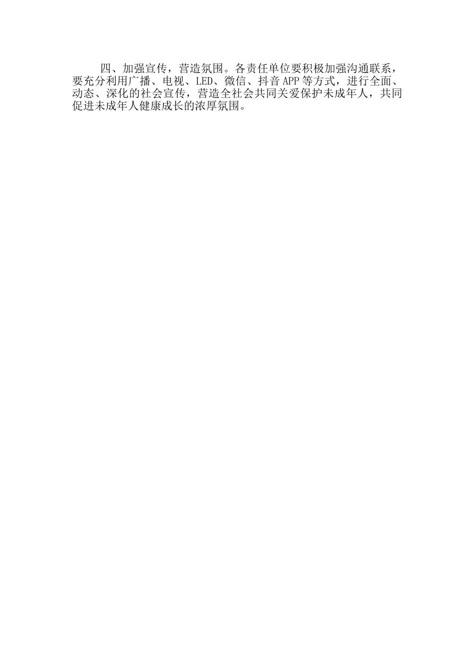 文旅局未成年人思想道德建设工作方案_第3页