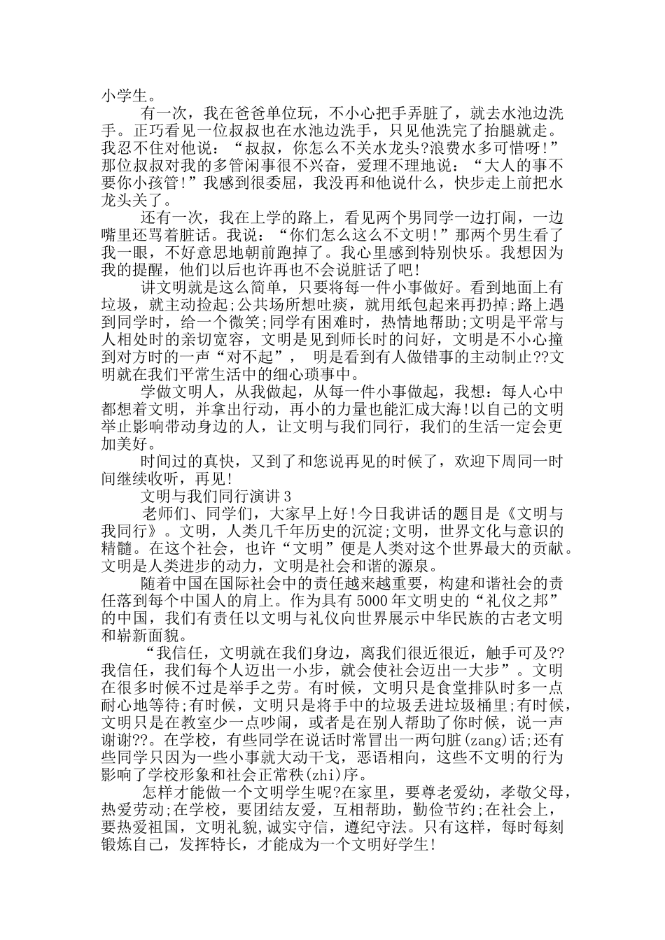 文明与我们同行演讲5分钟_第2页