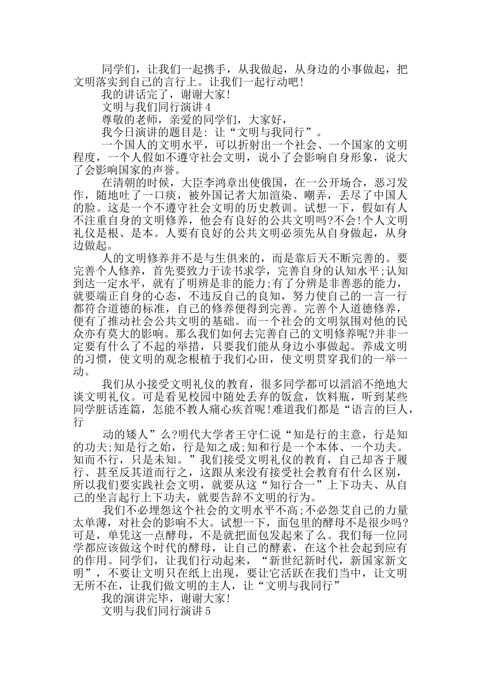 文明与我们同行演讲5分钟_第3页