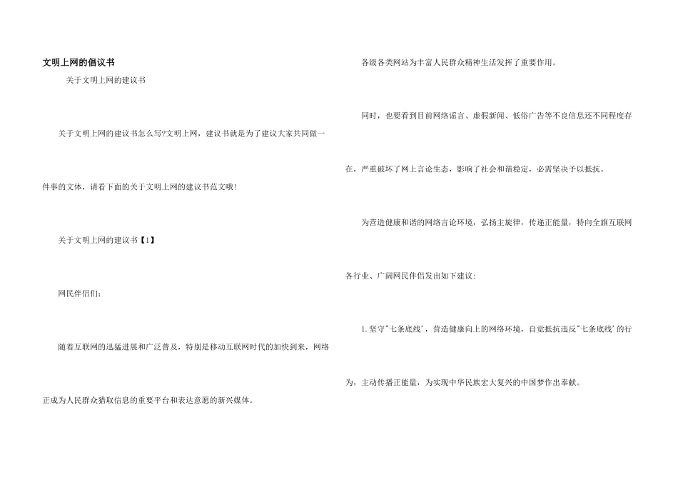 文明上网的倡议书_第1页
