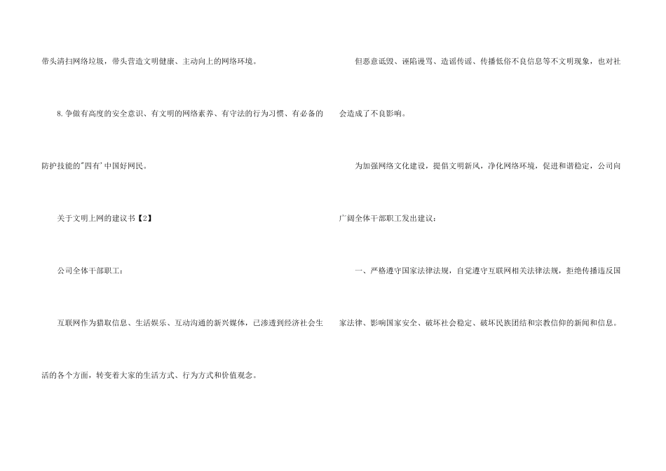 文明上网的倡议书_第3页