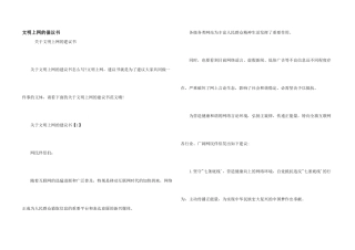 文明上网的倡议书