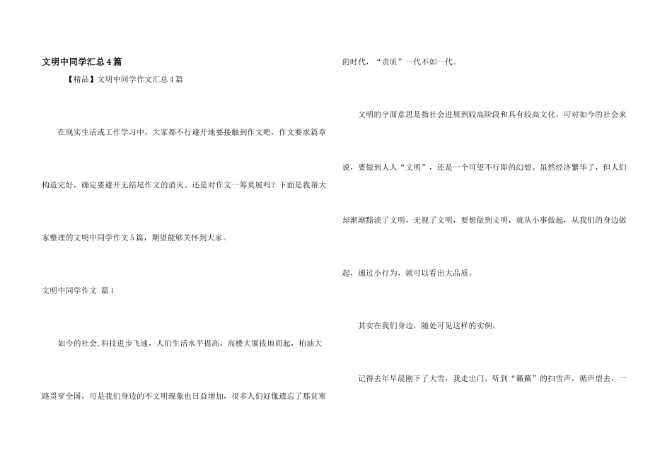 文明中学生汇总4篇_第1页
