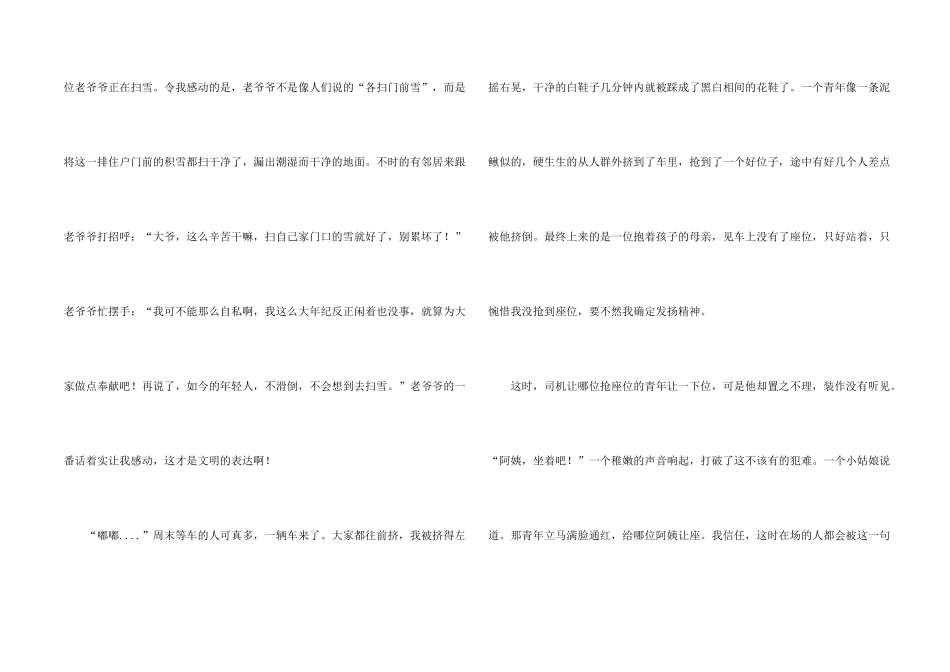 文明中学生汇总4篇_第2页