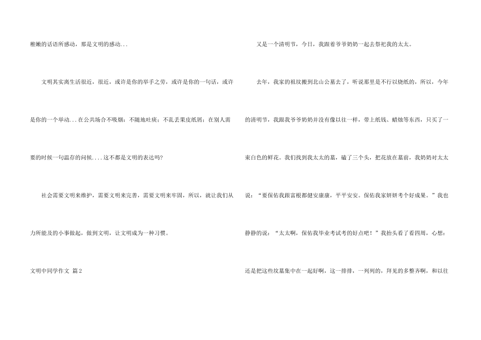 文明中学生汇总4篇_第3页