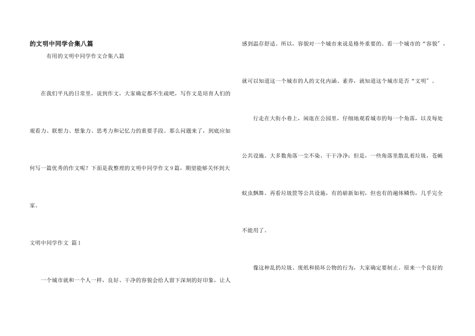文明中学生合集八篇_第1页
