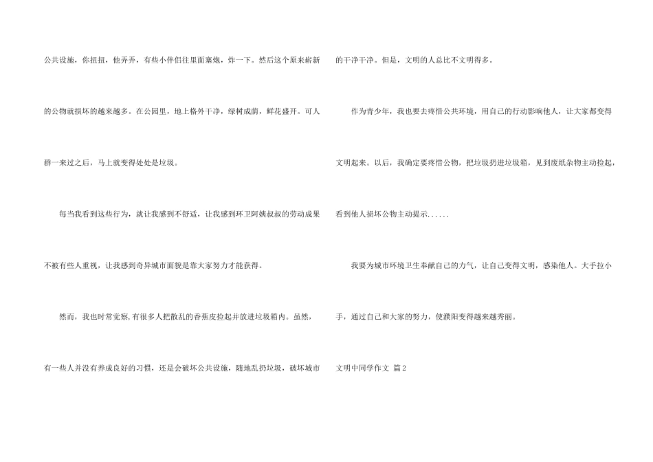 文明中学生合集八篇_第2页