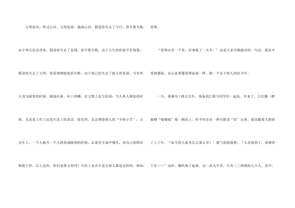 文明中学生合集八篇_第3页