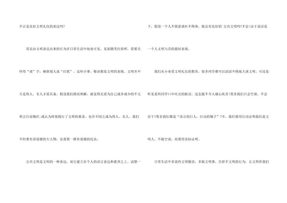 文明中学生汇编五篇_第2页