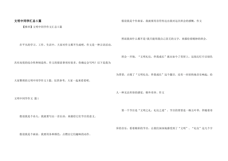 文明中学生汇总5篇_第1页