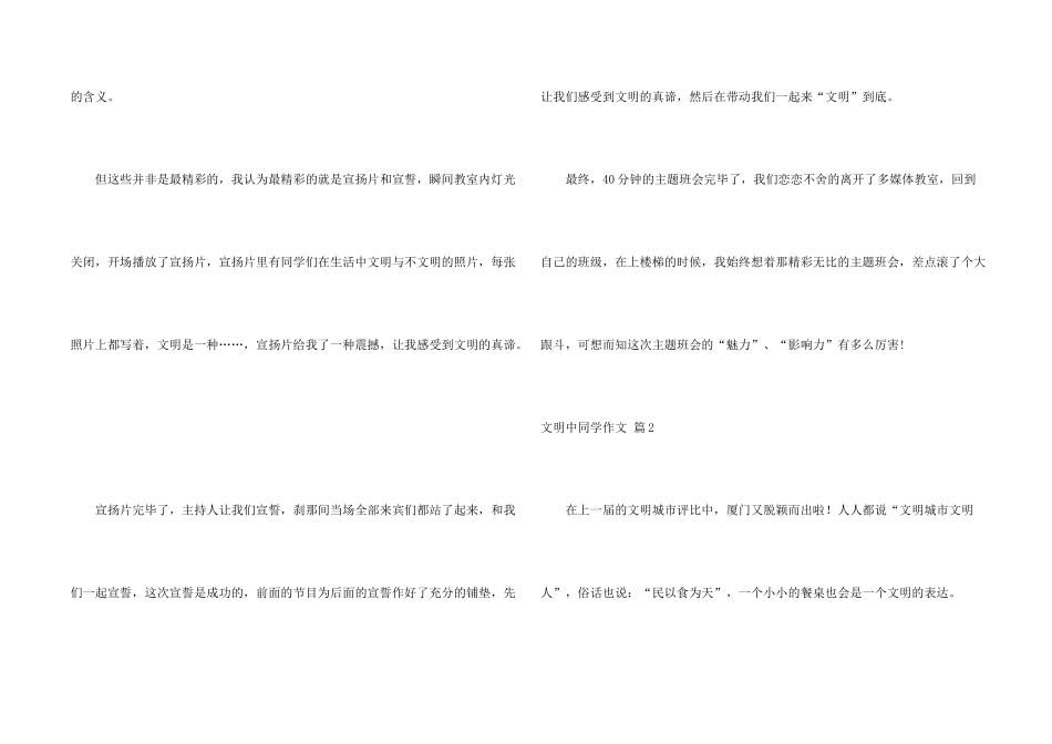文明中学生汇总5篇_第2页