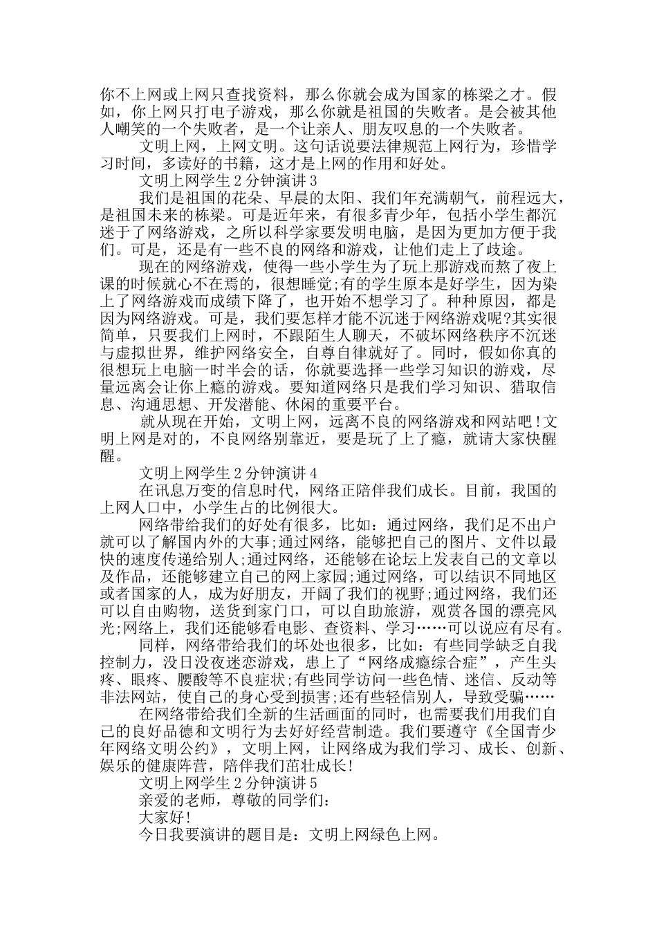 文明上网学生2分钟演讲_第2页