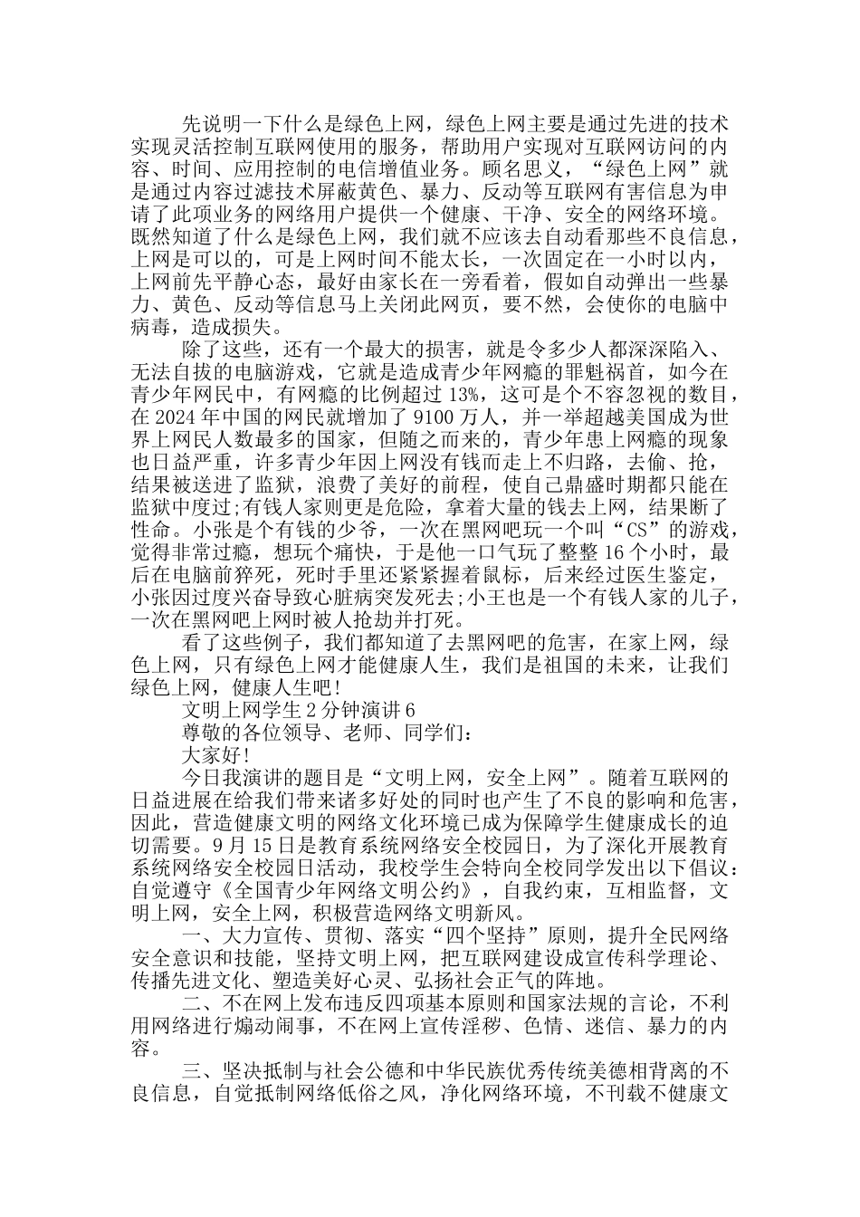 文明上网学生2分钟演讲_第3页