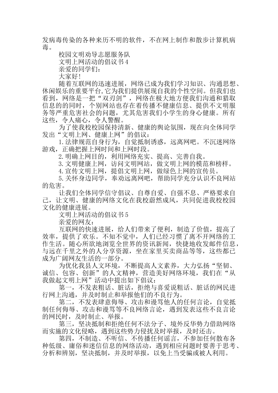 文明上网活动的倡议书_第3页
