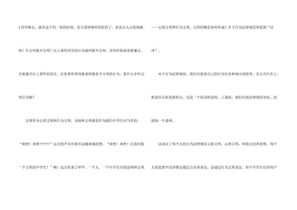 文明中学生合集七篇_第3页