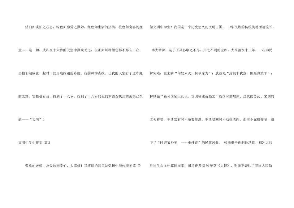 文明中学生锦集五篇_第3页