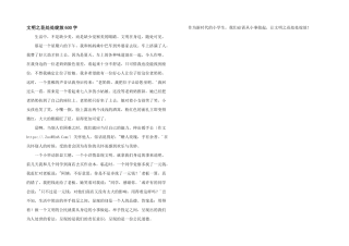 文明之花处处绽放600字