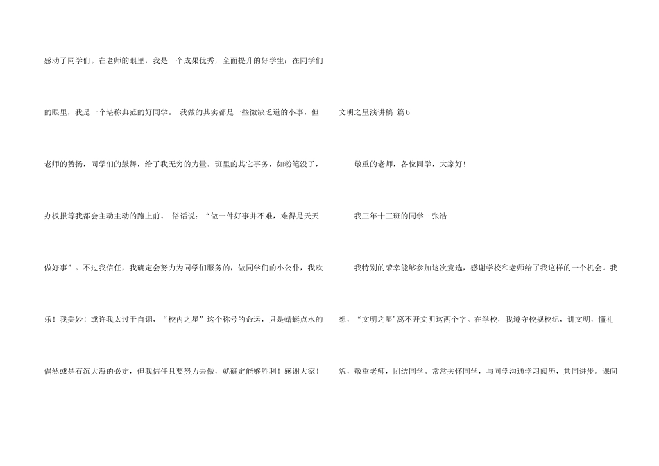文明之星演讲稿7篇_第2页
